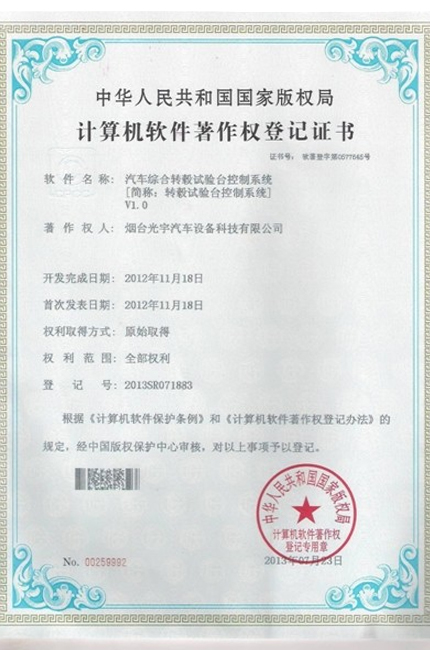 計算機軟件著作權(quán)登記證書