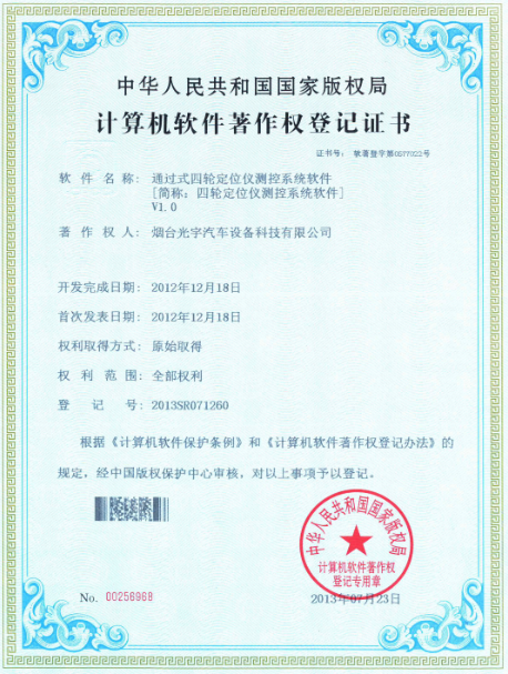 通過式四輪定位儀測控系統(tǒng)軟件V1.0